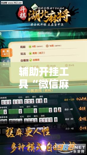 辅助开挂工具“微信麻将开挂是不是真的”2026开挂教程步骤