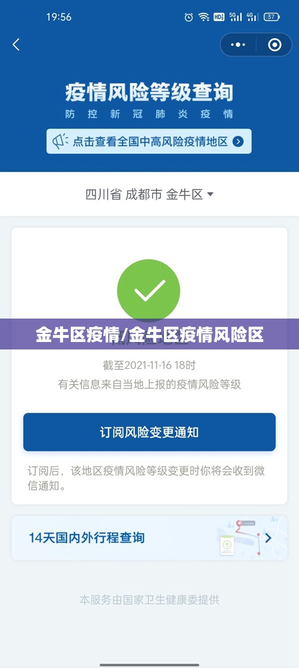 金牛区疫情/金牛区疫情风险区