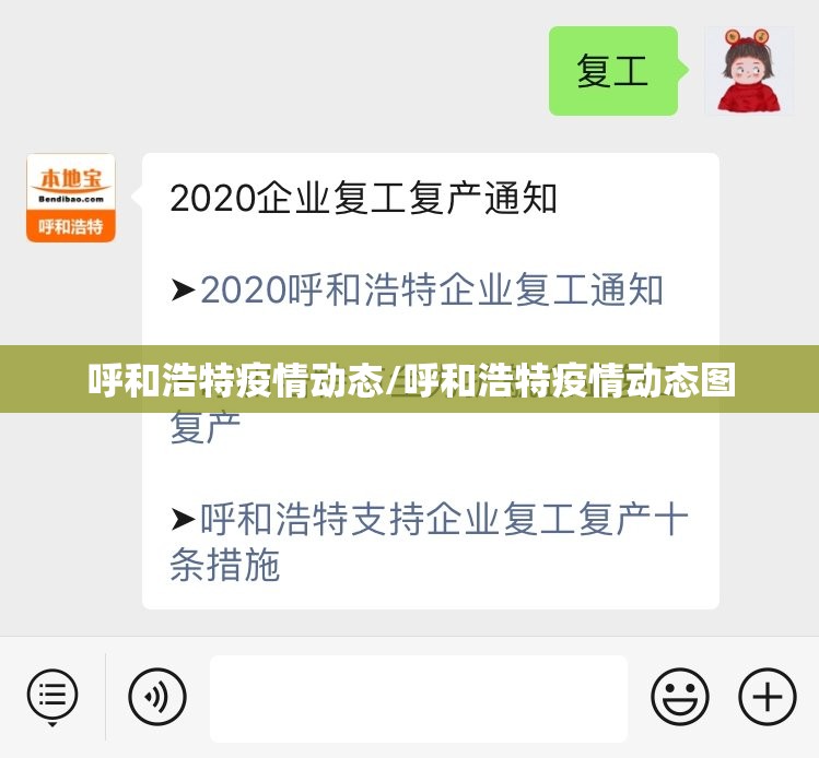 呼和浩特疫情动态/呼和浩特疫情动态图