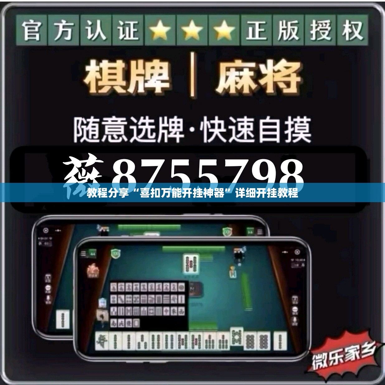 教程分享“喜扣万能开挂神器”详细开挂教程
