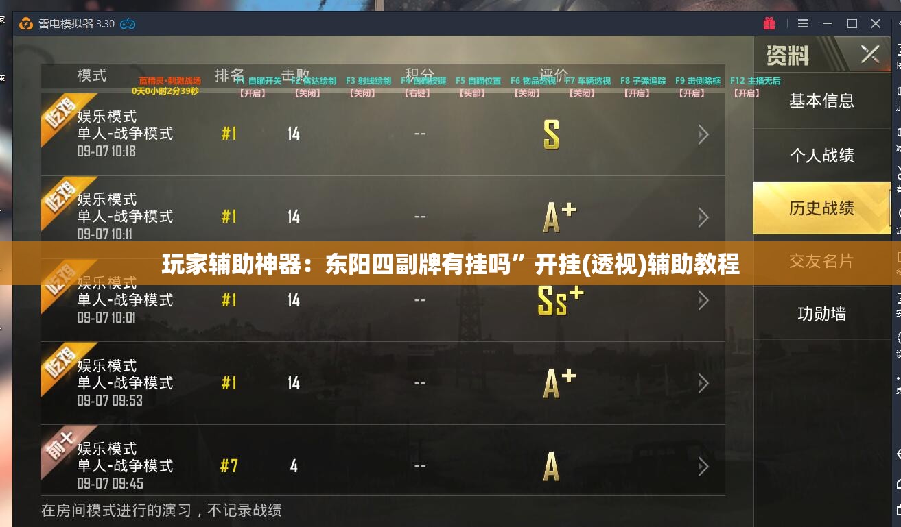 玩家辅助神器：东阳四副牌有挂吗”开挂(透视)辅助教程