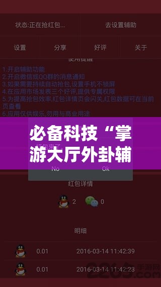 必备科技“掌游大厅外卦辅助软件下载”详细分享装挂步骤