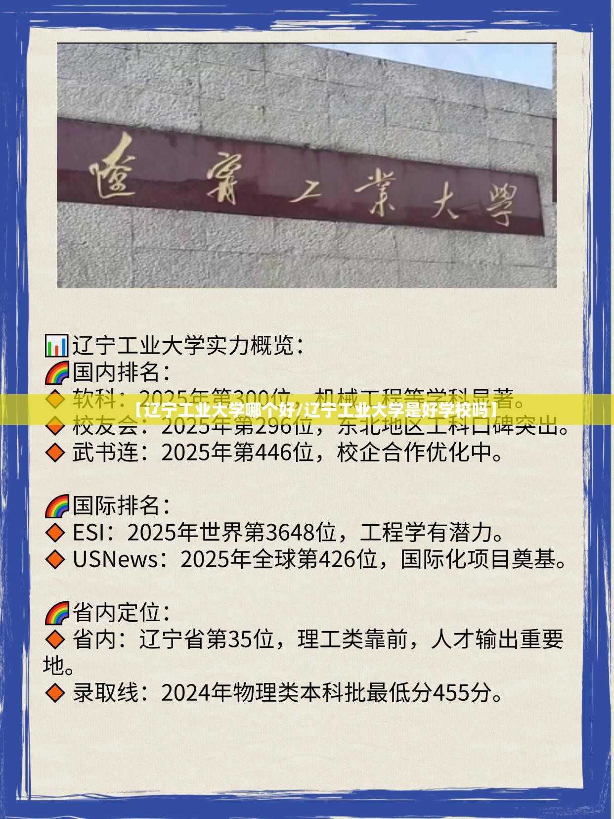 【辽宁工业大学哪个好/辽宁工业大学是好学校吗】