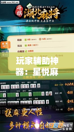 玩家辅助神器：星悦麻将开挂辅助器通用版”(透视挂)辅助下载教程