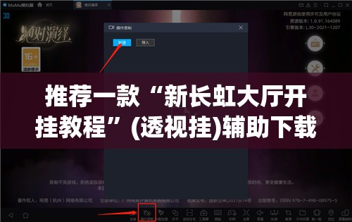 推荐一款“新长虹大厅开挂教程	”(透视挂)辅助下载教程
