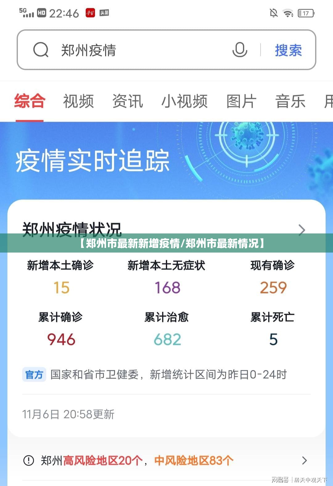 【郑州市最新新增疫情/郑州市最新情况】