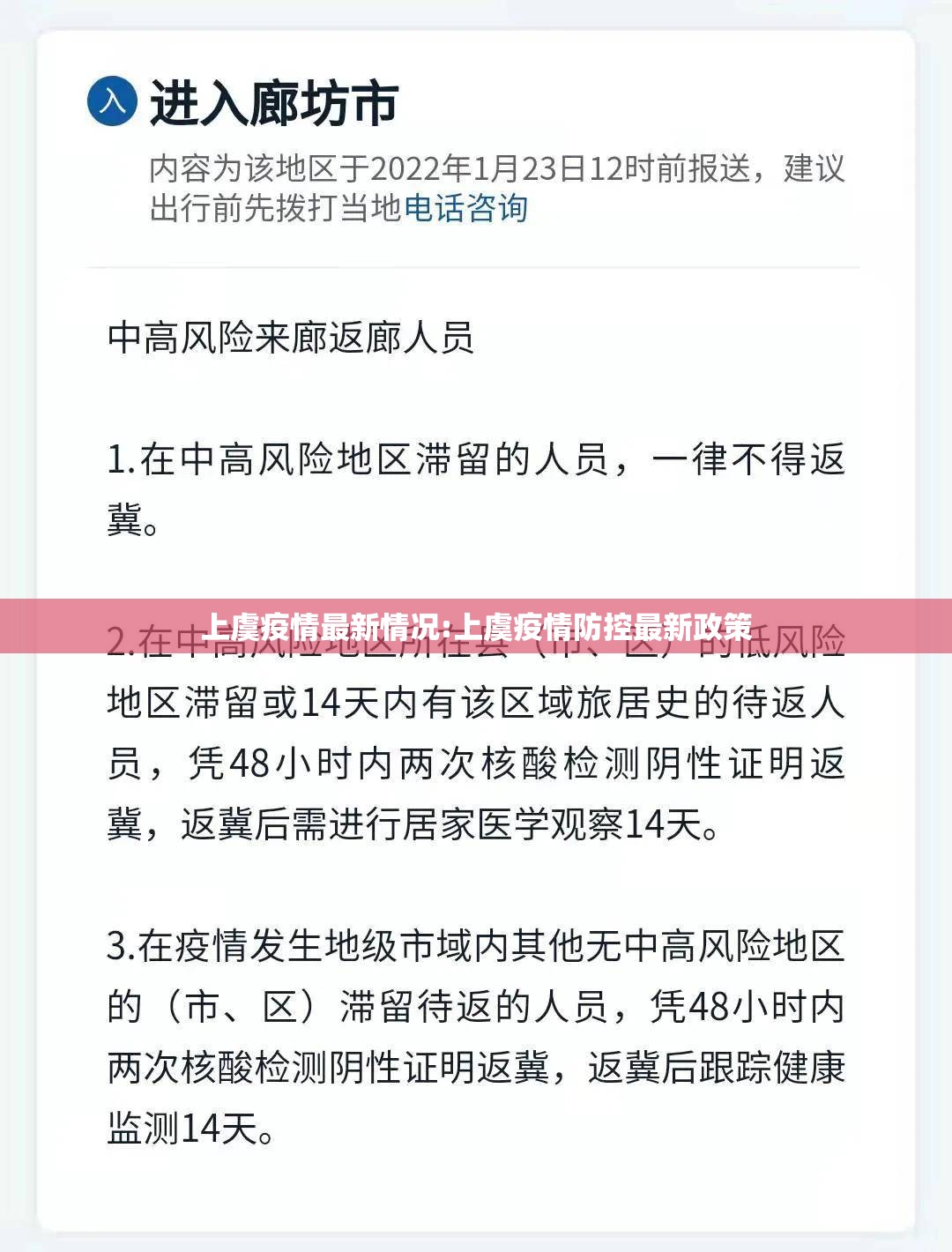 上虞疫情最新情况:上虞疫情防控最新政策