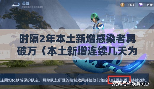 时隔2年本土新增感染者再破万（本土新增连续几天为零）