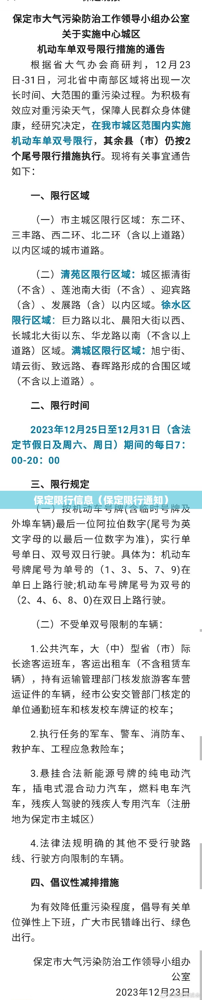 保定限行信息（保定限行通知）