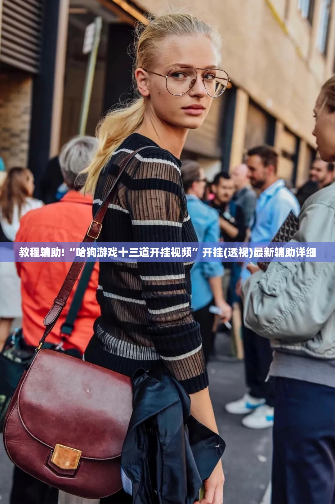 教程辅助!“哈狗游戏十三道开挂视频”开挂(透视)最新辅助详细