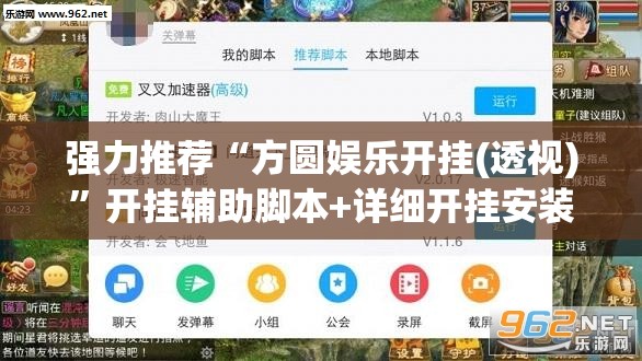 强力推荐“方圆娱乐开挂(透视)”开挂辅助脚本+详细开挂安装教程