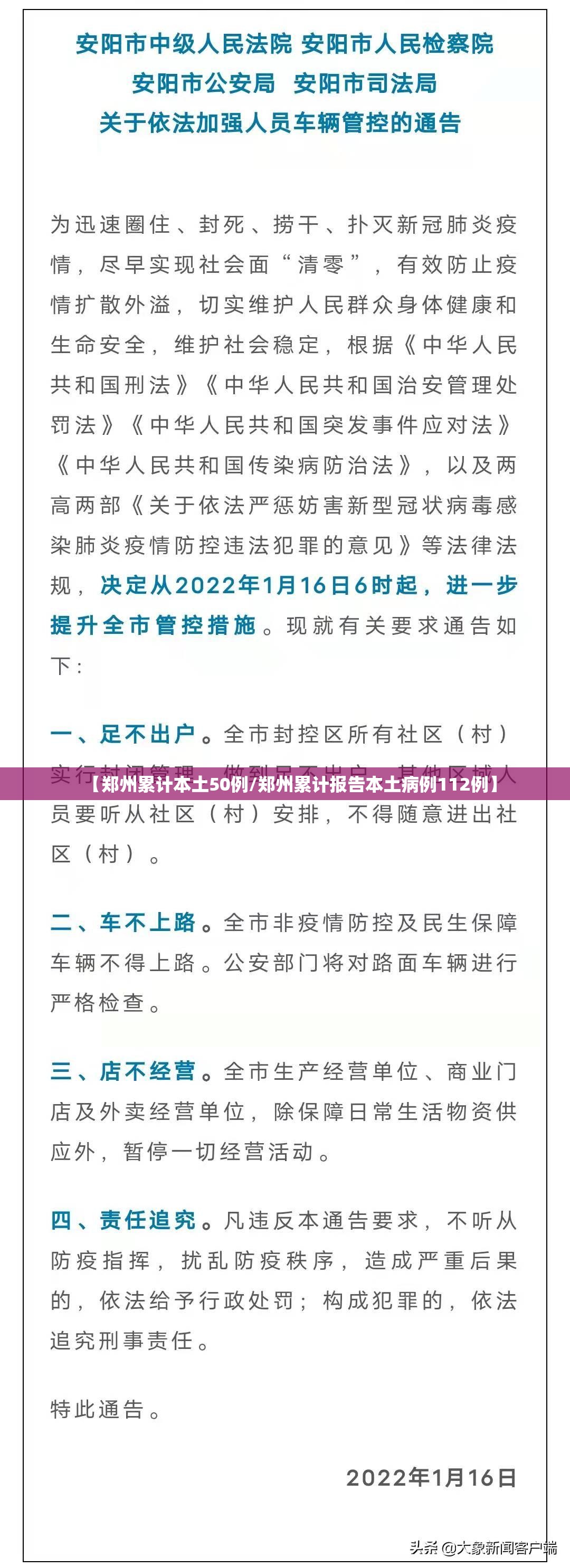 【郑州累计本土50例/郑州累计报告本土病例112例】
