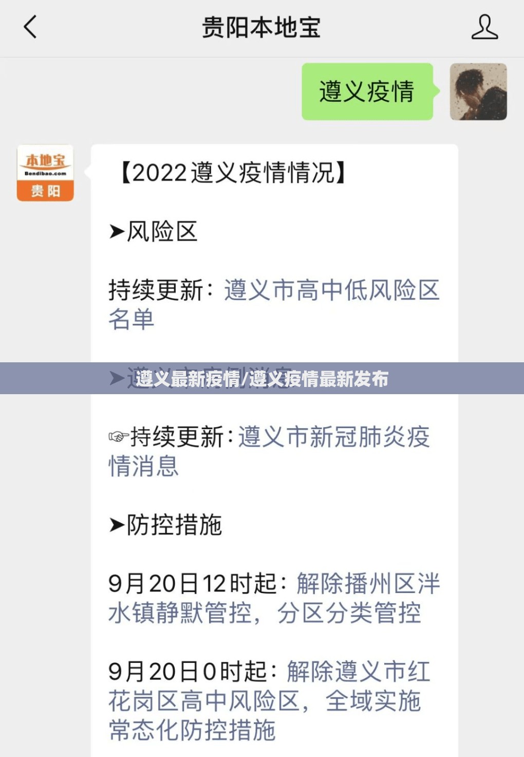 遵义最新疫情/遵义疫情最新发布