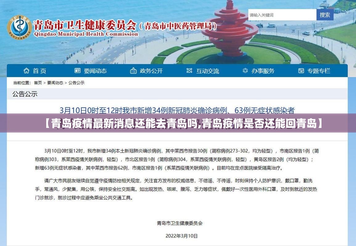 【青岛疫情最新消息还能去青岛吗,青岛疫情是否还能回青岛】