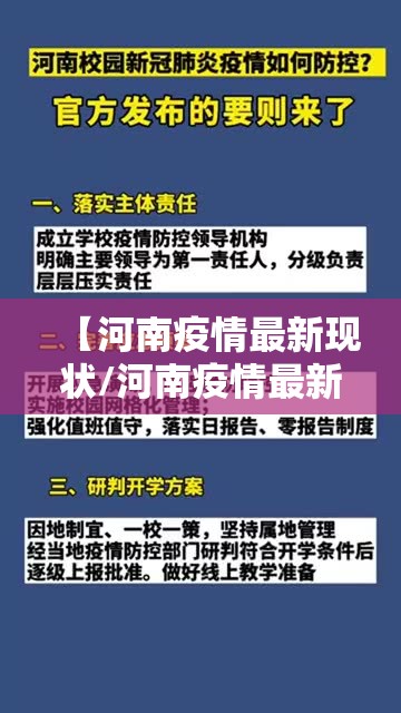 【河南疫情最新现状/河南疫情最新现状最新消息】