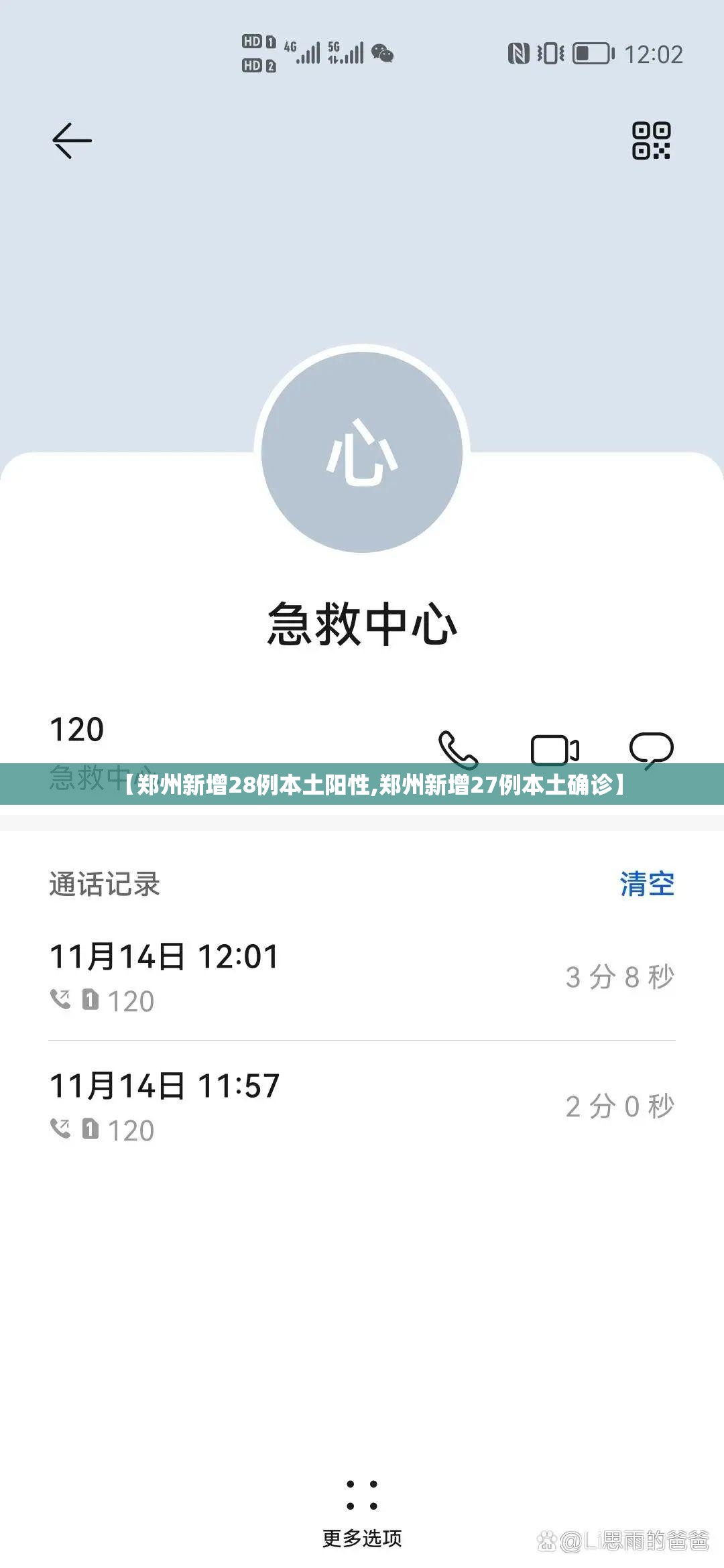 【郑州新增28例本土阳性,郑州新增27例本土确诊】