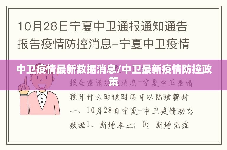 中卫疫情最新数据消息/中卫最新疫情防控政策