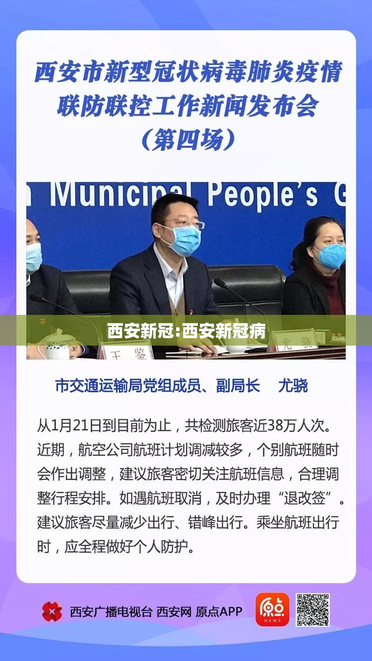 西安新冠:西安新冠病