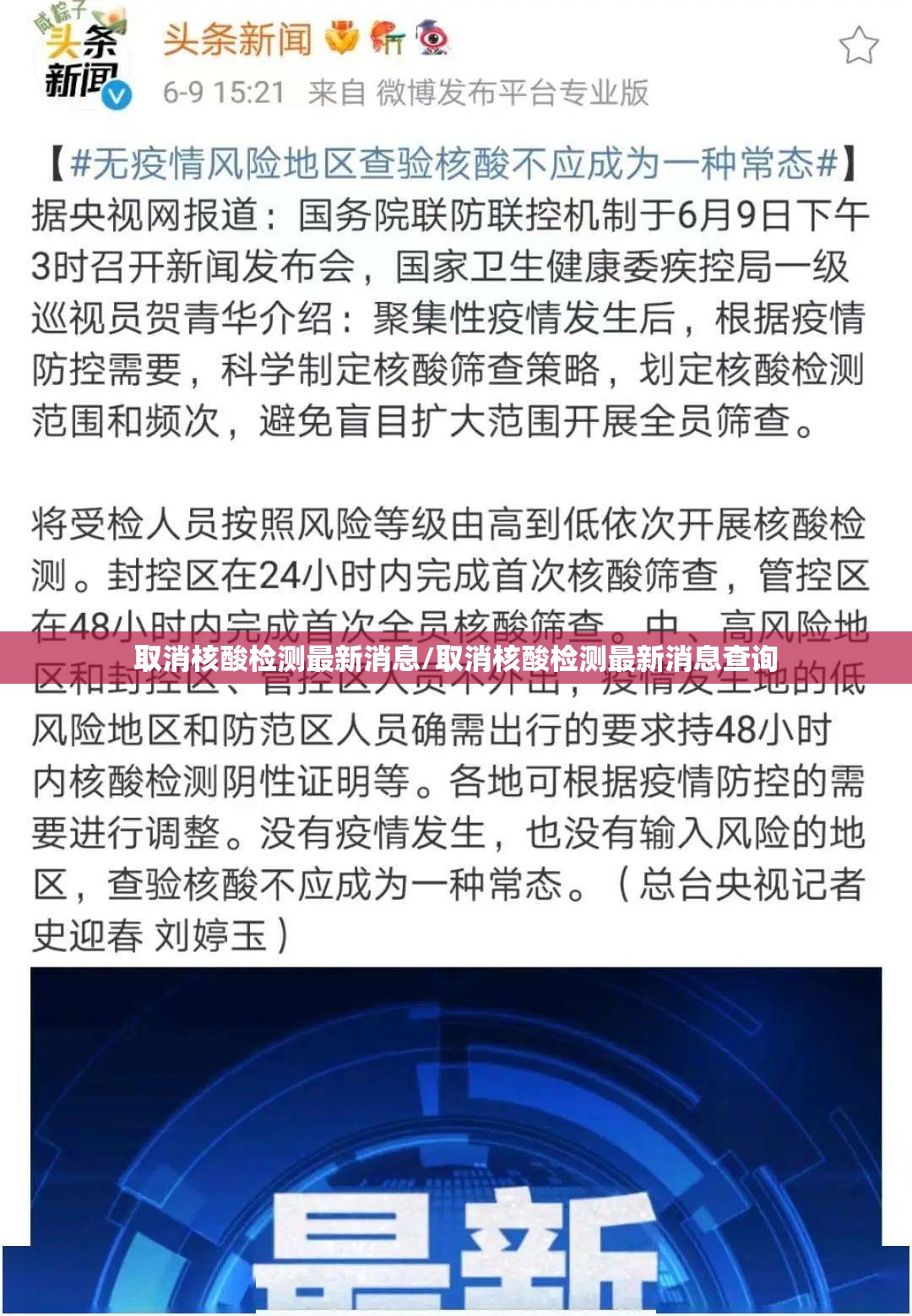 取消核酸检测最新消息/取消核酸检测最新消息查询