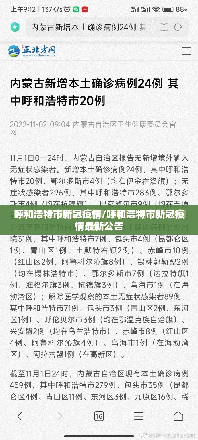 呼和浩特市新冠疫情/呼和浩特市新冠疫情最新公告