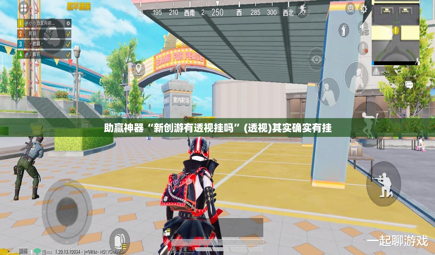 助赢神器“新创游有透视挂吗”(透视)其实确实有挂