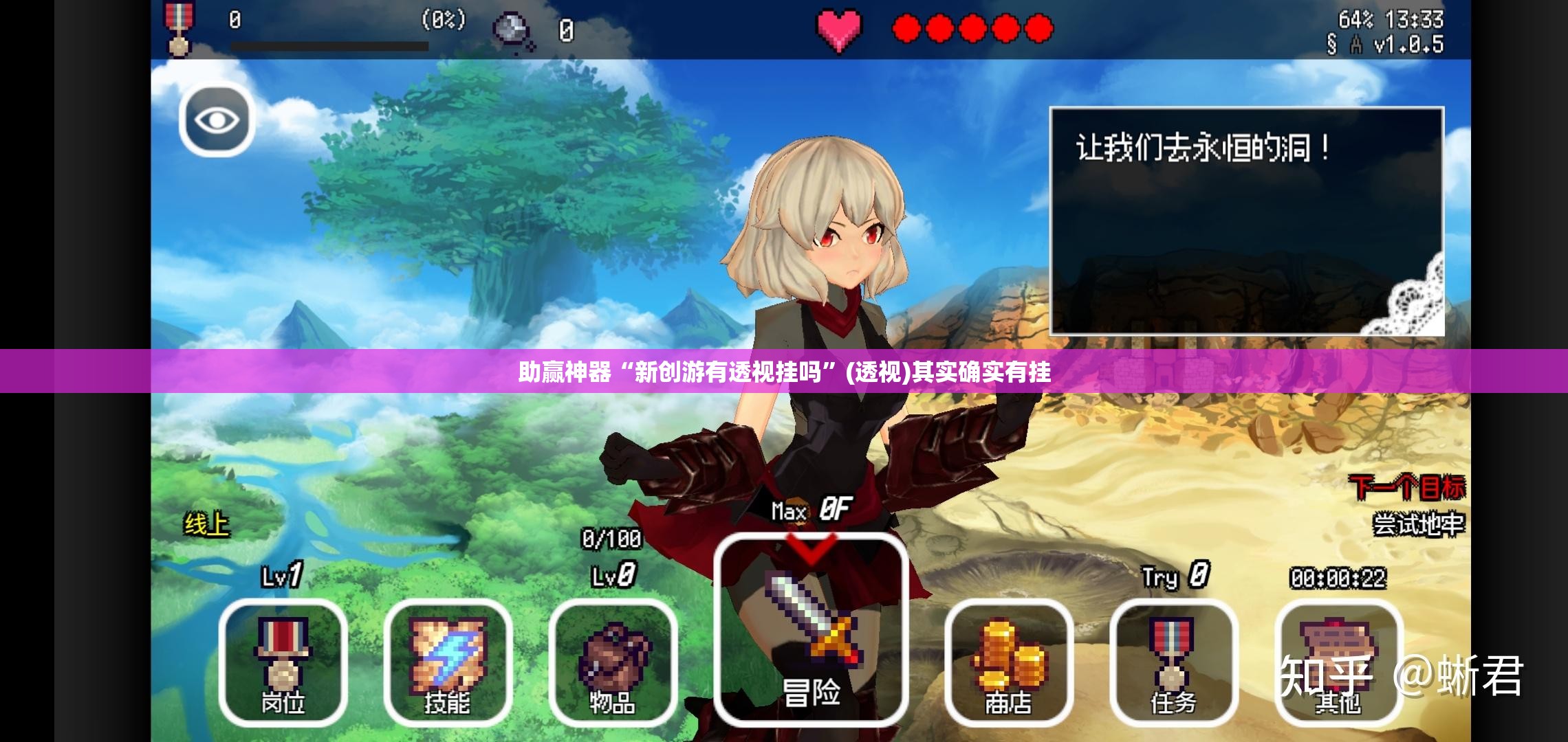 助赢神器“新创游有透视挂吗”(透视)其实确实有挂