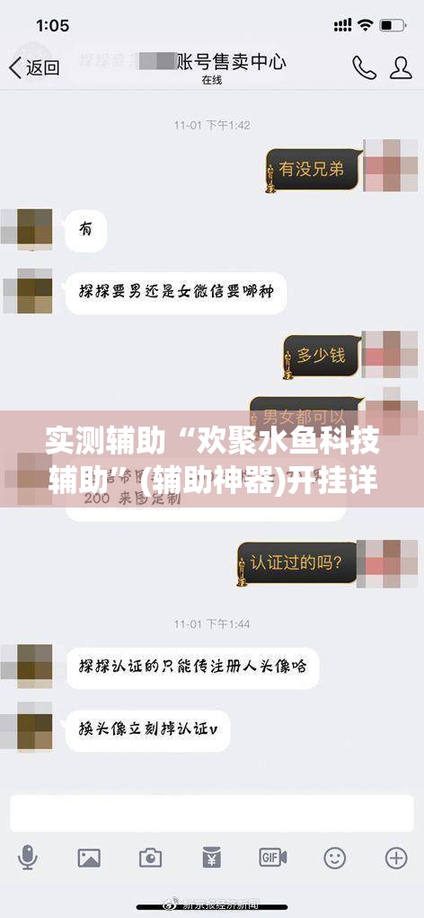 实测辅助“欢聚水鱼科技辅助”(辅助神器)开挂详细教程