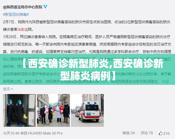 【西安确诊新型肺炎,西安确诊新型肺炎病例】