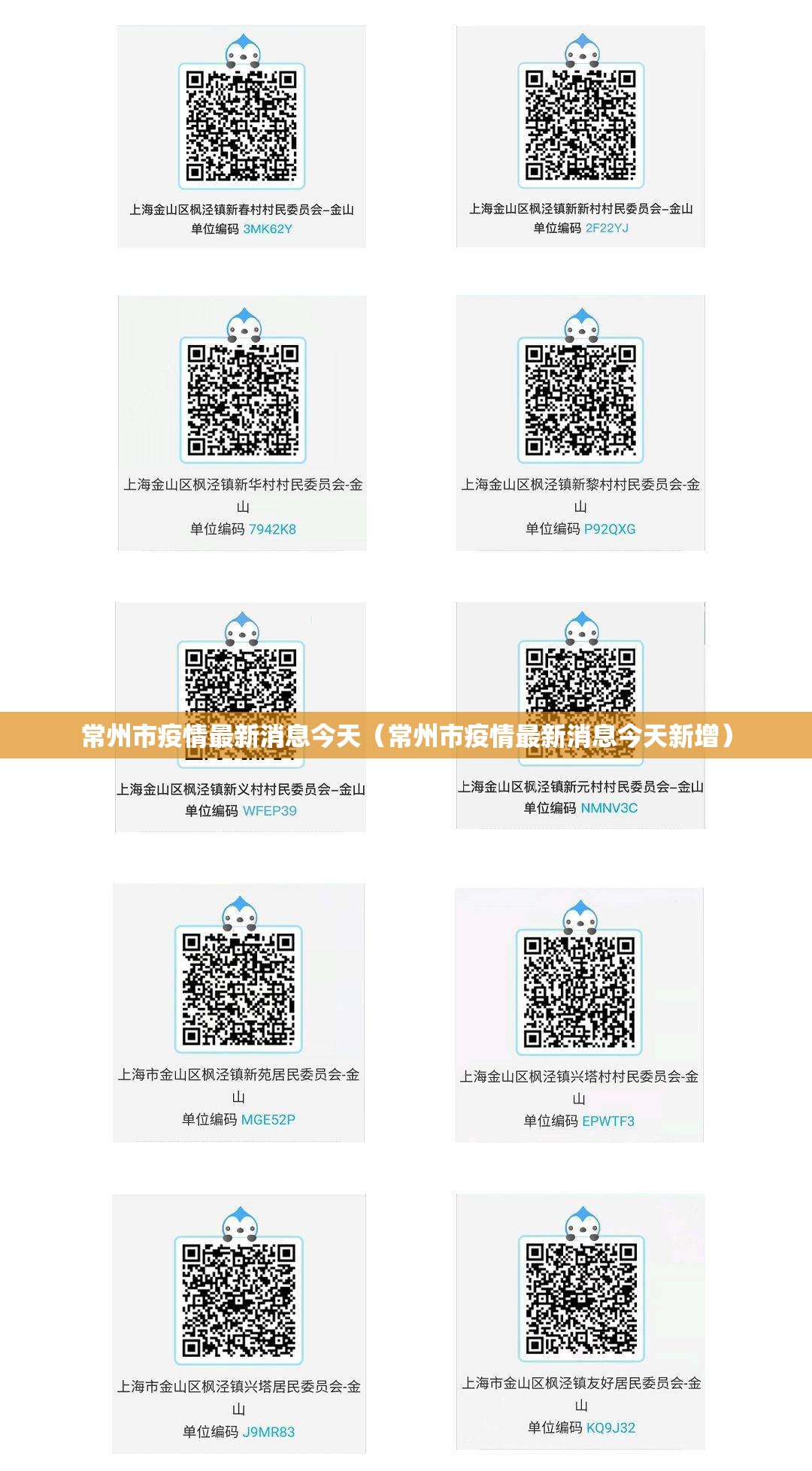常州市疫情最新消息今天（常州市疫情最新消息今天新增）