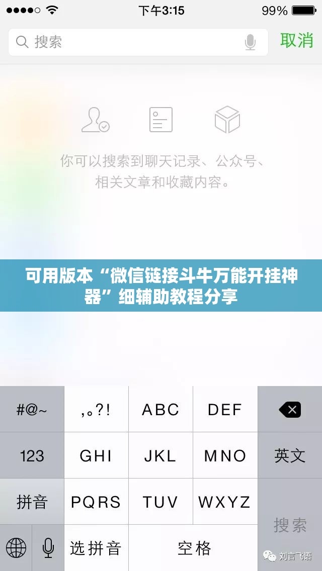可用版本“微信链接斗牛万能开挂神器	”细辅助教程分享