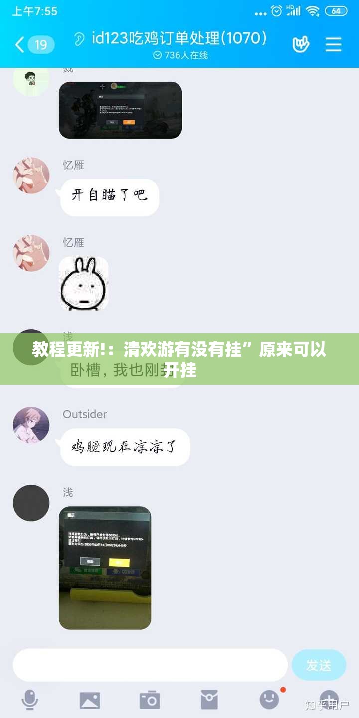 教程更新!：清欢游有没有挂”原来可以开挂
