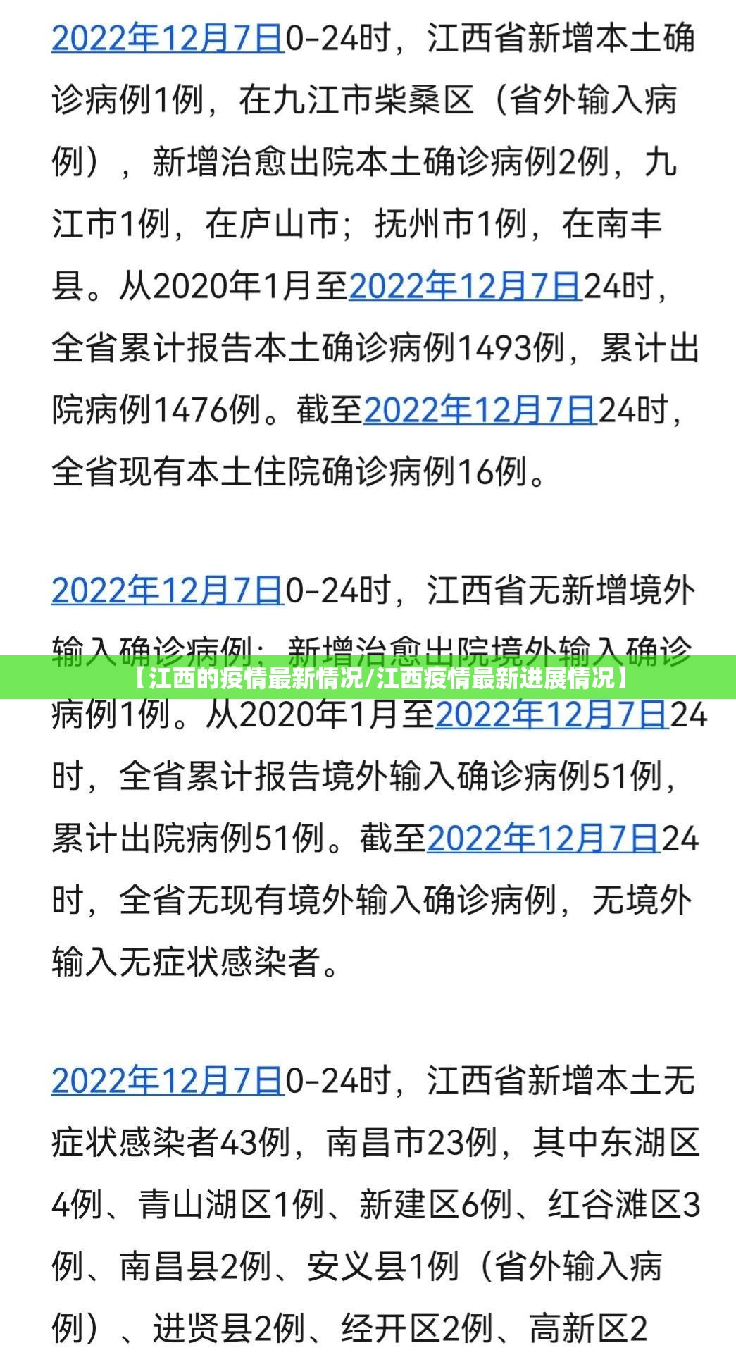 【江西的疫情最新情况/江西疫情最新进展情况】