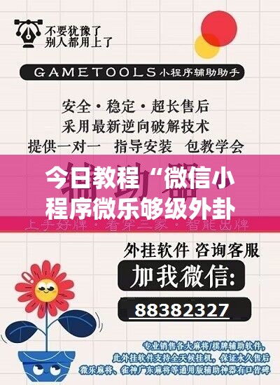 今日教程“微信小程序微乐够级外卦辅助软件下载”(透视)其实确实有挂