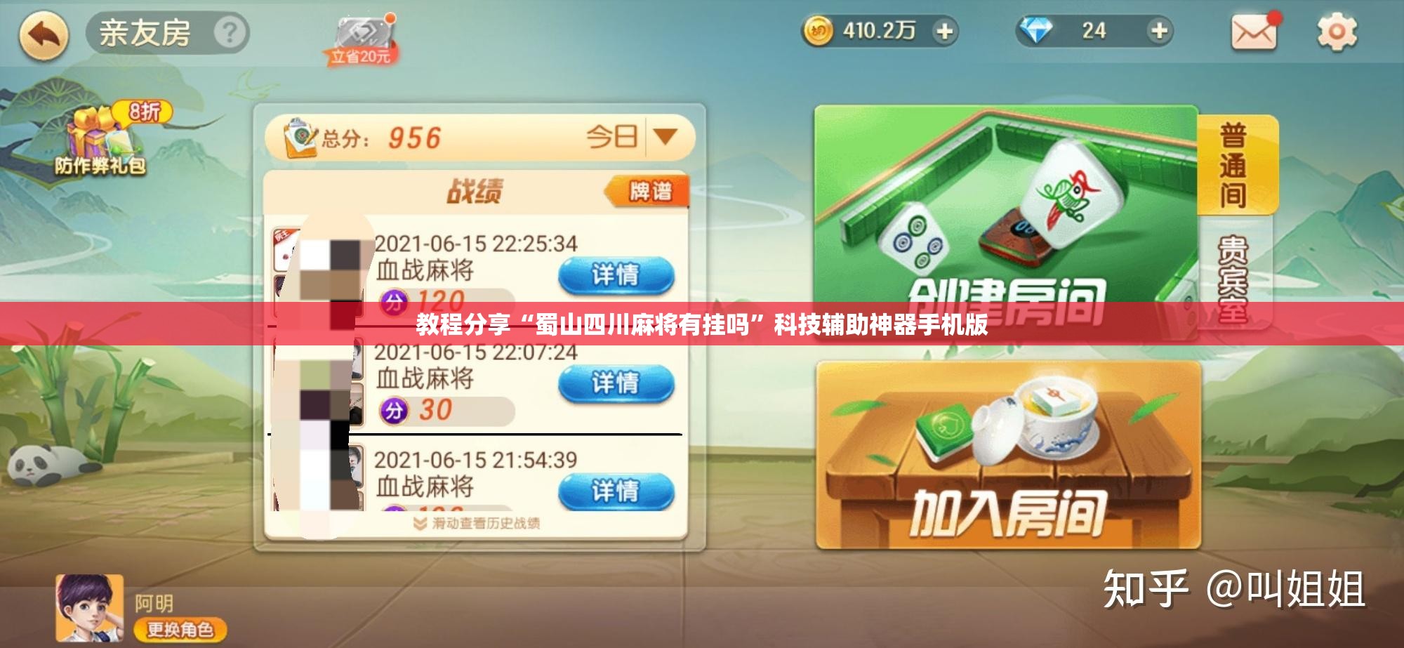 教程分享“蜀山四川麻将有挂吗	”科技辅助神器手机版