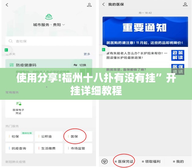使用分享!福州十八扑有没有挂	”开挂详细教程