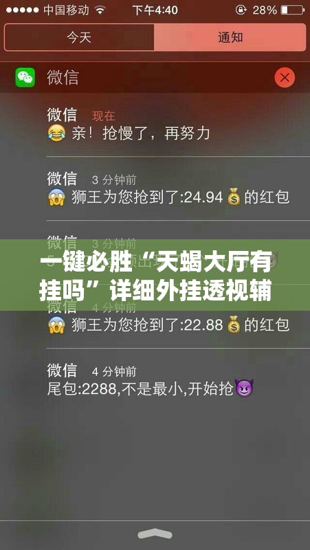 一键必胜“天蝎大厅有挂吗”详细外挂透视辅助软件教程