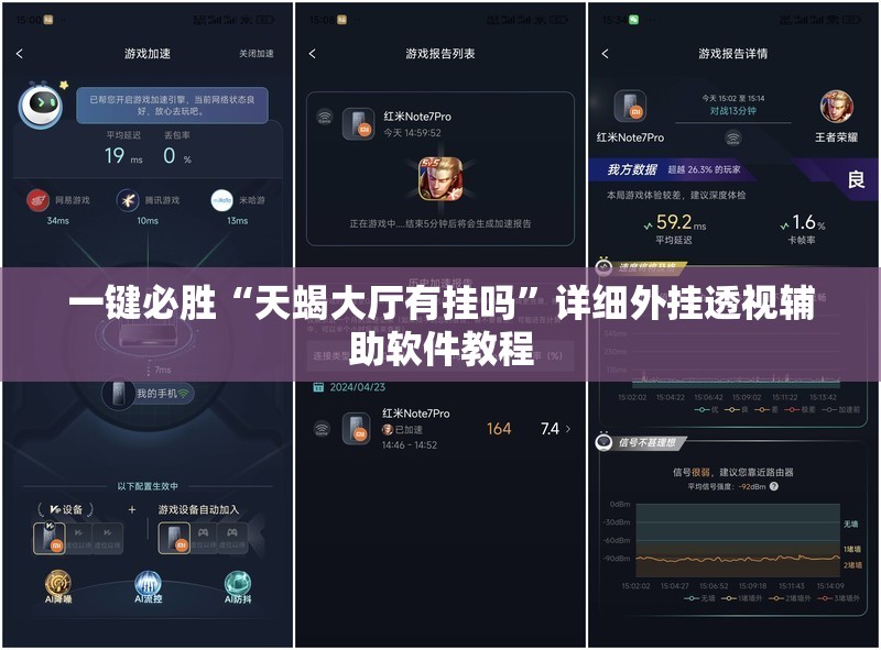 一键必胜“天蝎大厅有挂吗”详细外挂透视辅助软件教程