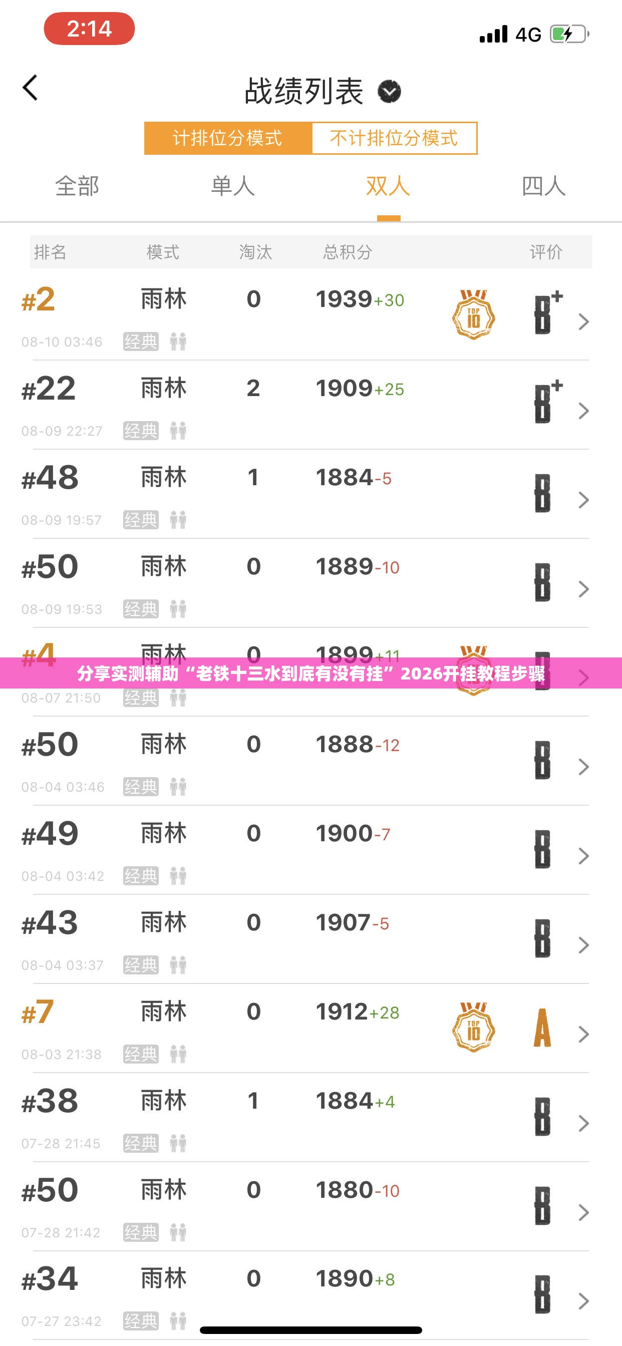 分享实测辅助“老铁十三水到底有没有挂	”2026开挂教程步骤