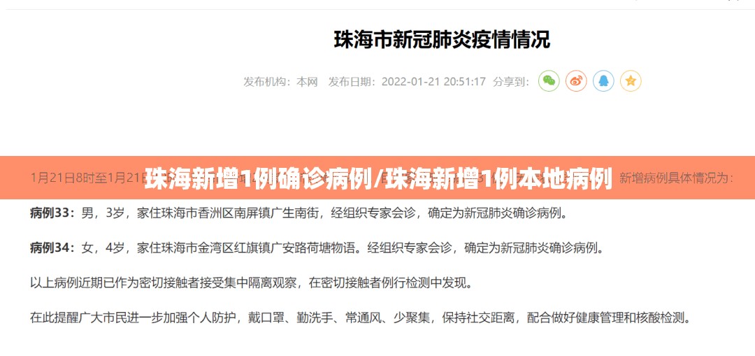 珠海新增1例确诊病例/珠海新增1例本地病例