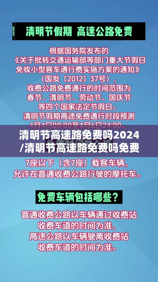 清明节高速路免费吗2024/清明节高速路免费吗免费时间