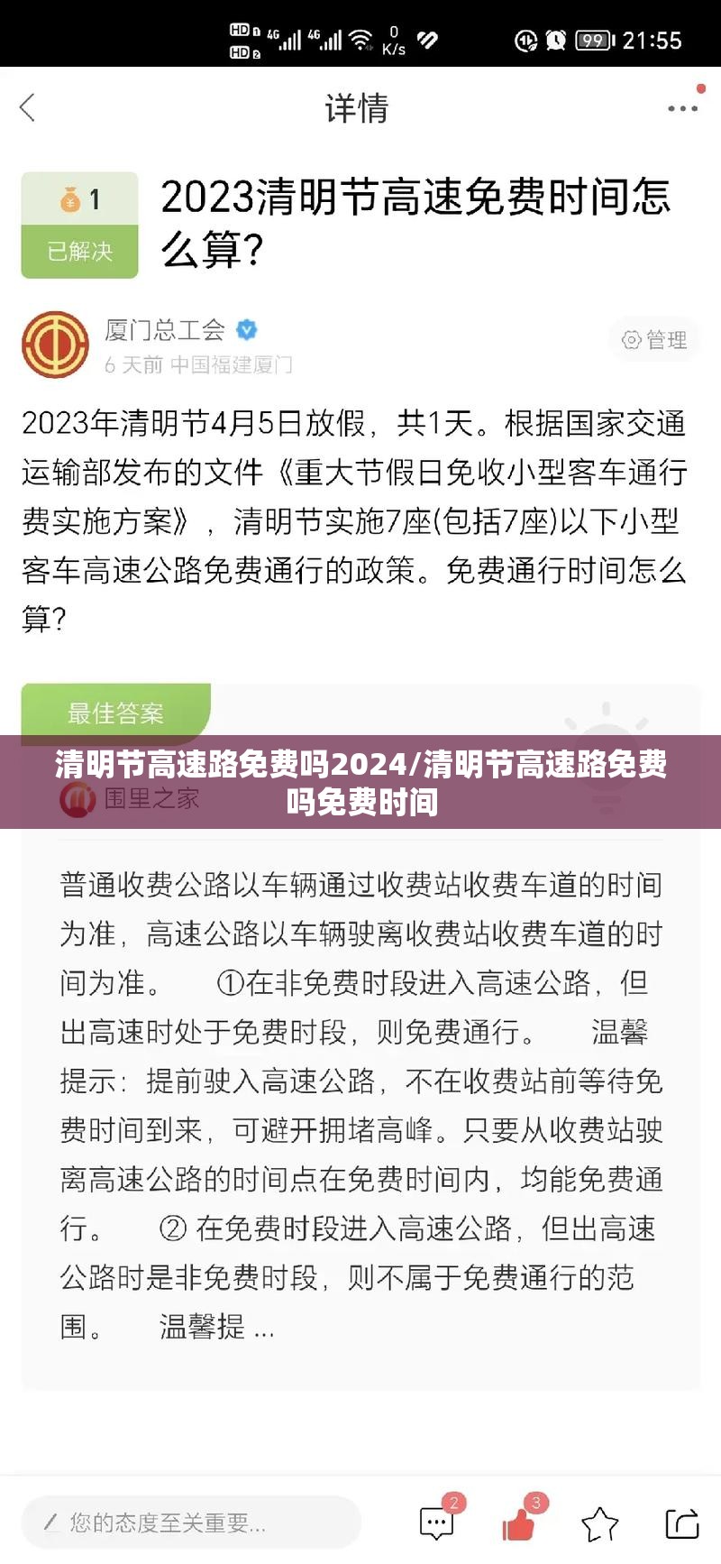 清明节高速路免费吗2024/清明节高速路免费吗免费时间