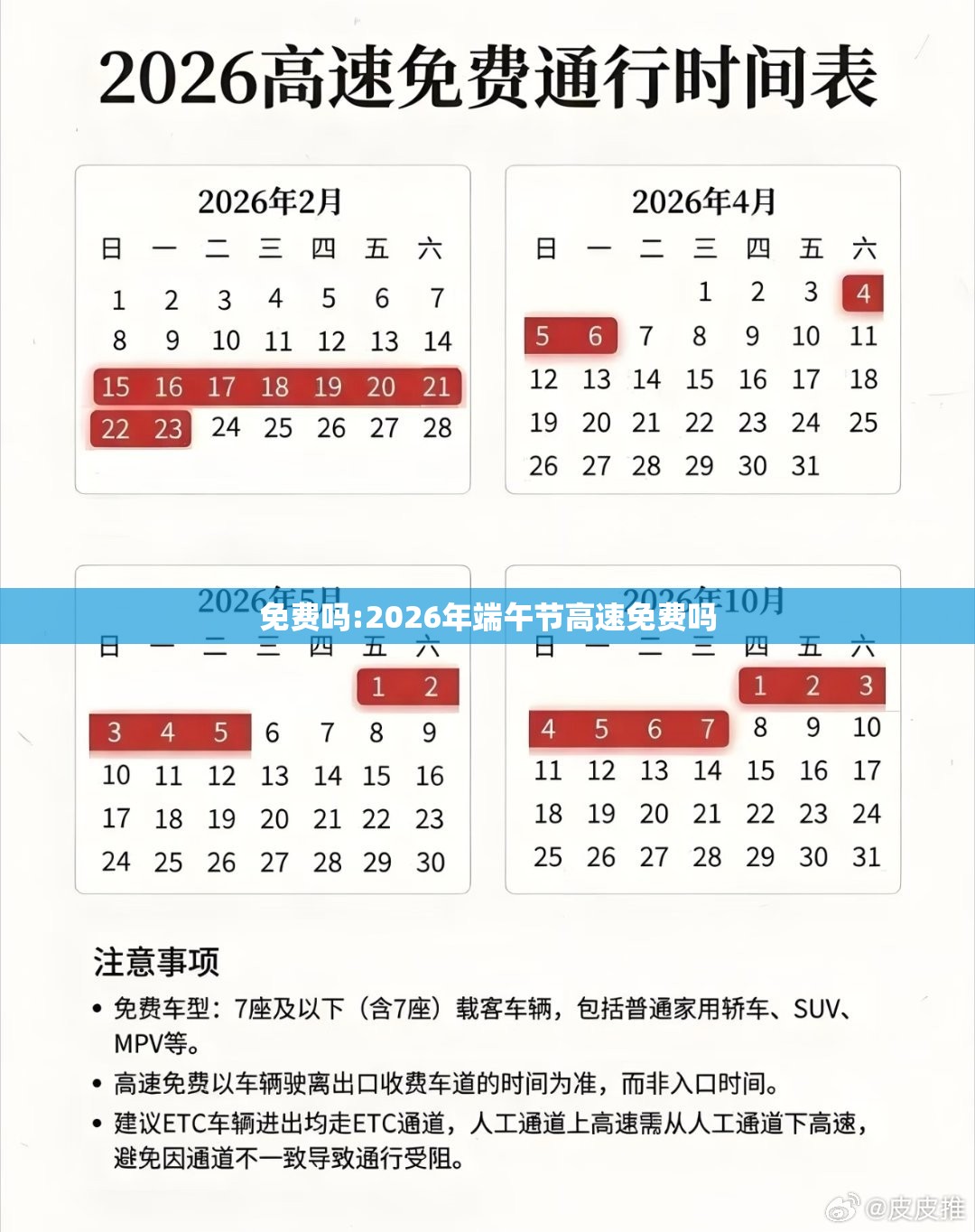 免费吗:2026年端午节高速免费吗