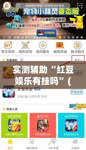 实测辅助“红豆娱乐有挂吗	”(透视挂)辅助下载教程