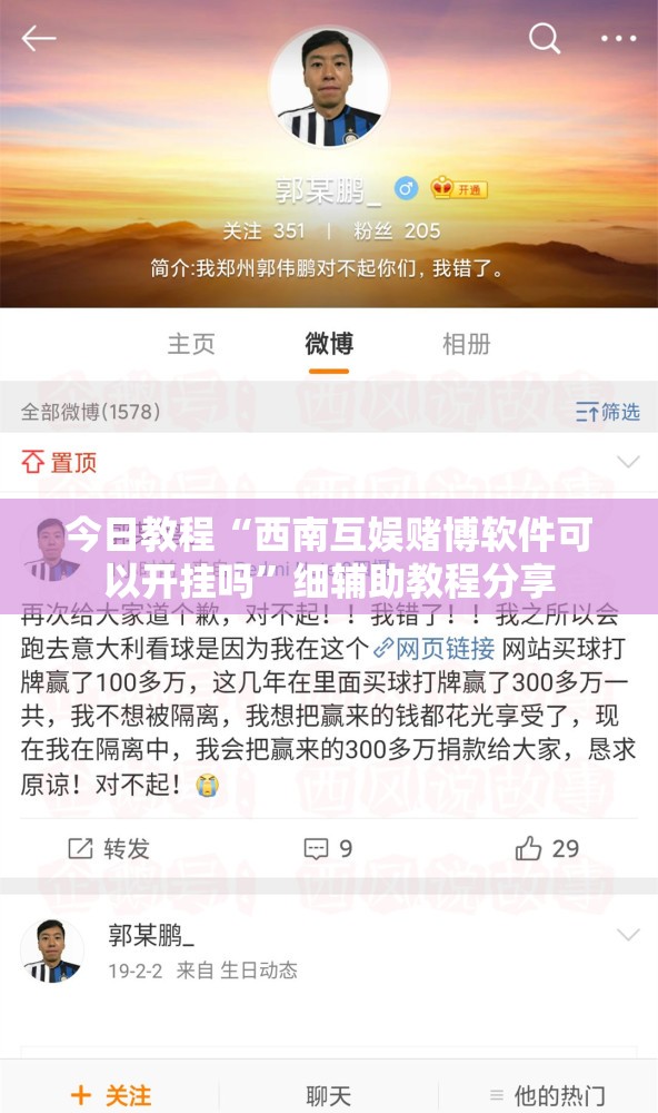 今日教程“西南互娱赌博软件可以开挂吗	”细辅助教程分享