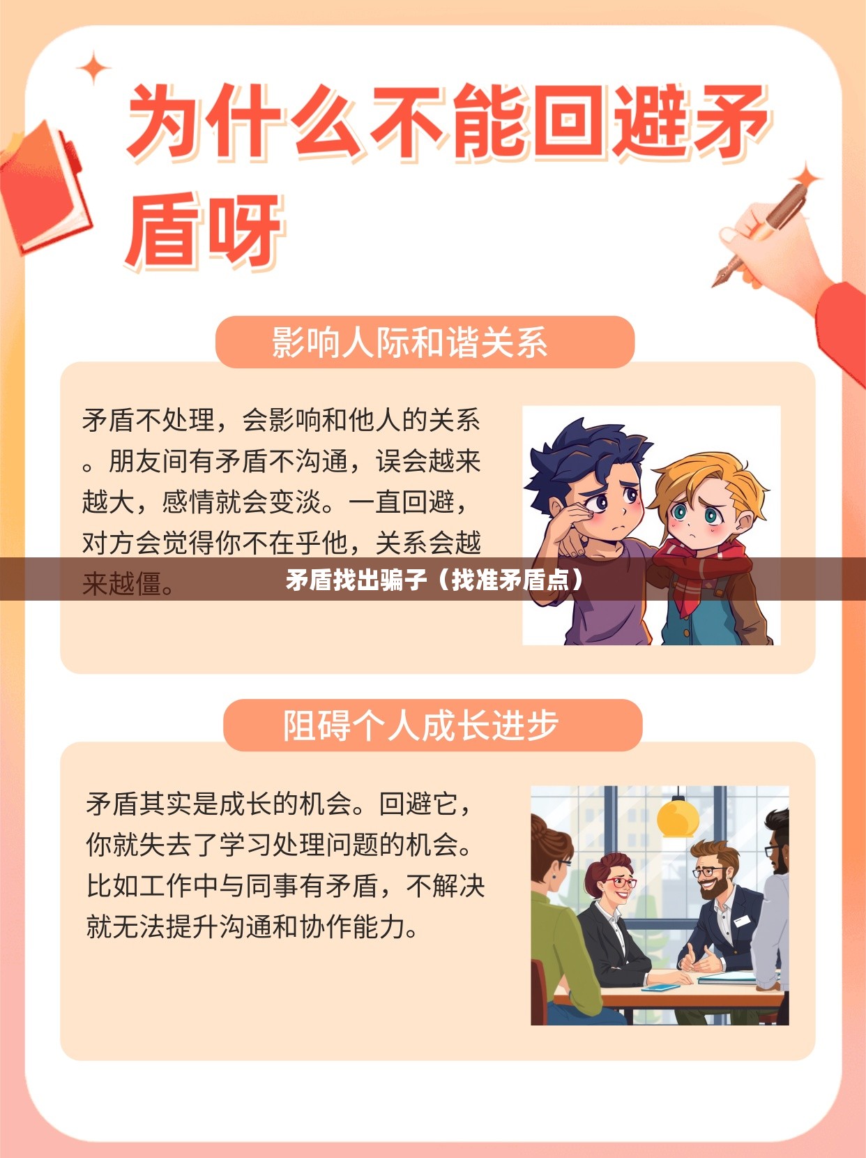 矛盾找出骗子（找准矛盾点）