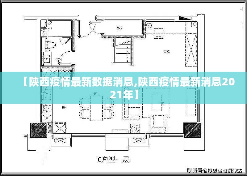 【陕西疫情最新数据消息,陕西疫情最新消息2021年】
