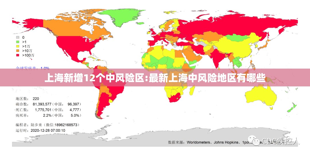 上海新增12个中风险区:最新上海中风险地区有哪些