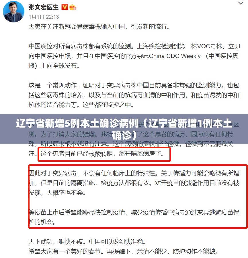 辽宁省新增5例本土确诊病例（辽宁省新增1例本土确诊）
