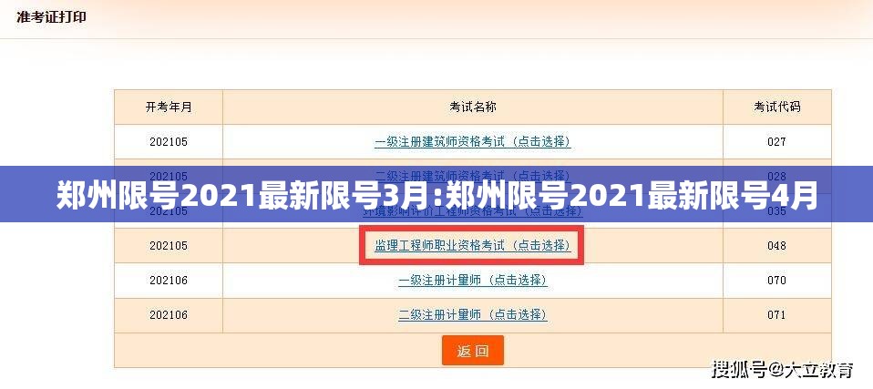 郑州限号2021最新限号3月:郑州限号2021最新限号4月
