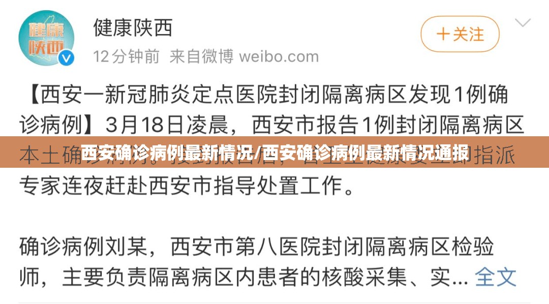 西安确诊病例最新情况/西安确诊病例最新情况通报